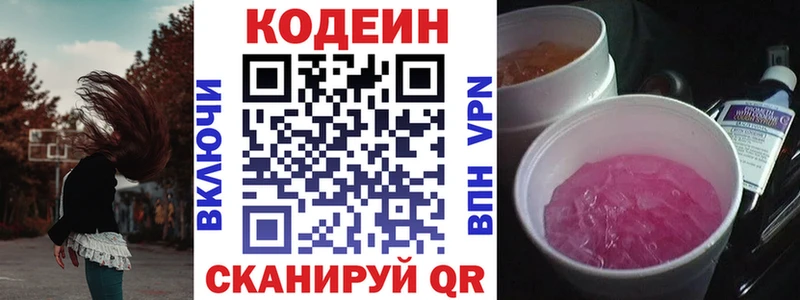 Codein напиток Lean (лин)  Вятские Поляны 